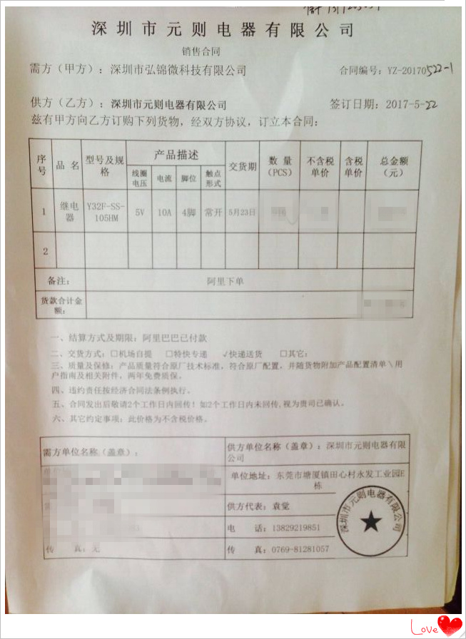 【深圳市弘錦微科技公司】與元?jiǎng)t電器成為合作伙伴！