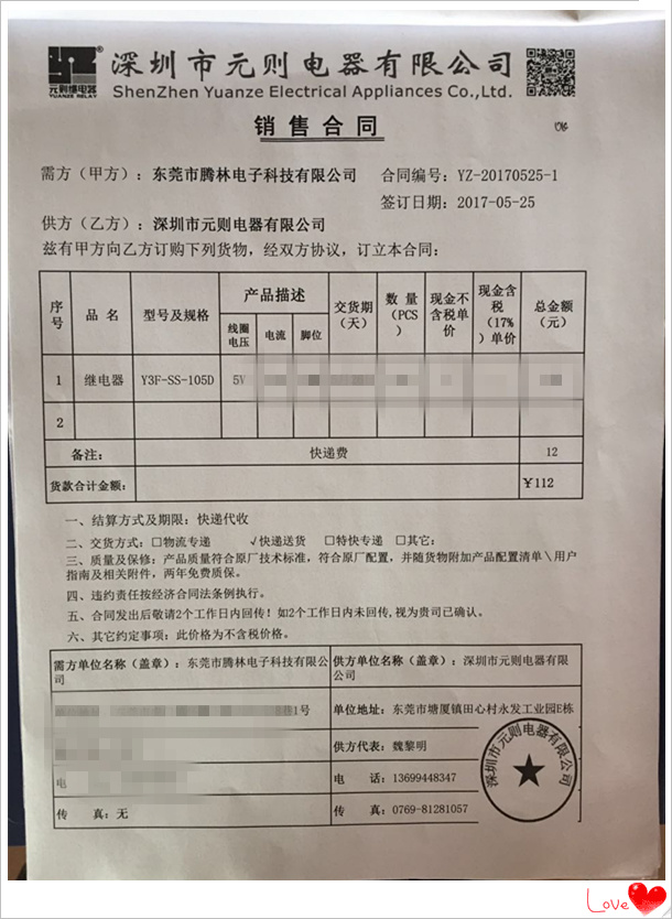 【東莞騰林電子科技有限公司】各種型號(hào)的10a繼電器，在元?jiǎng)t電器都有！